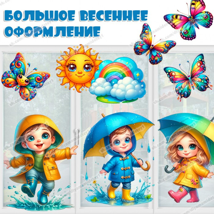 Большое весеннее оформление