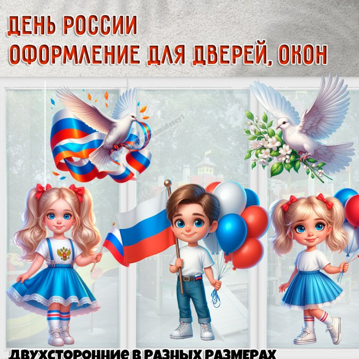 День России оформление дверей и окон