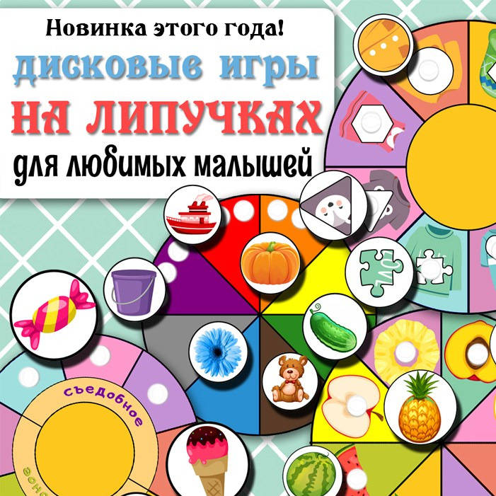 Дисковые игры на липучках
