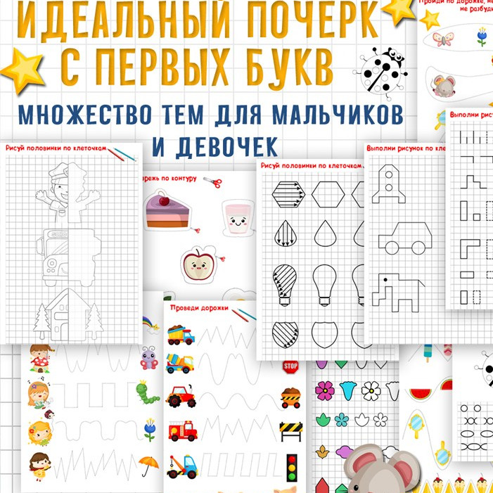 Идеальный почерк