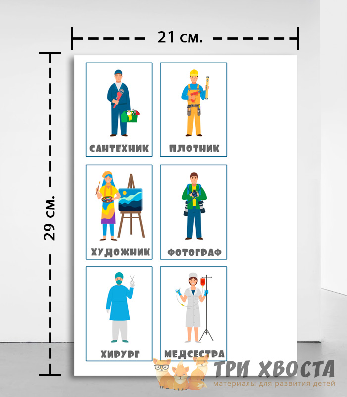 Карточки «50 профессий» — обучающий материал — превью страницы 3