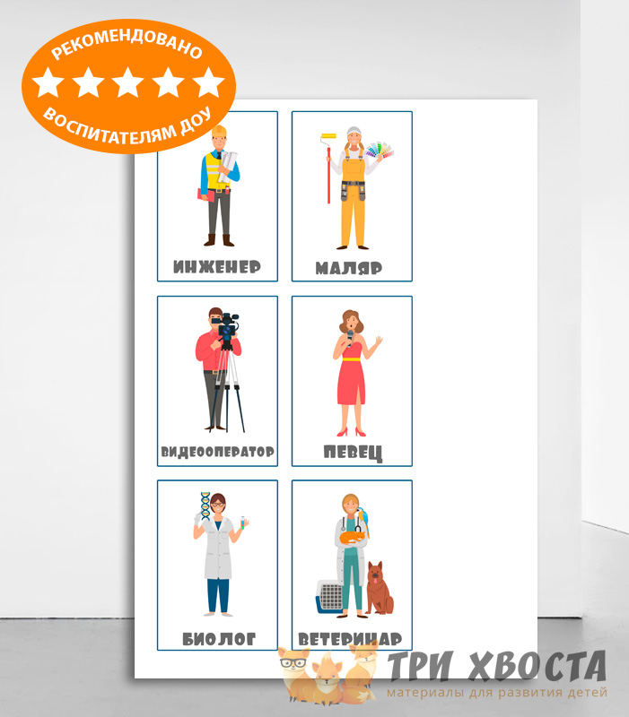 Карточки «50 профессий» — обучающий материал — превью страницы 4