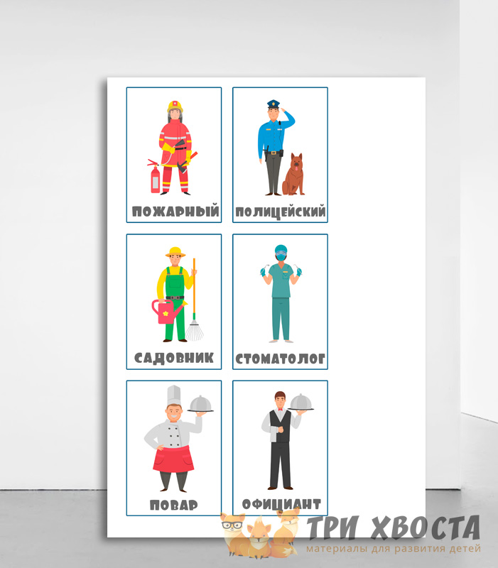 Карточки «50 профессий» — обучающий материал — превью страницы 5