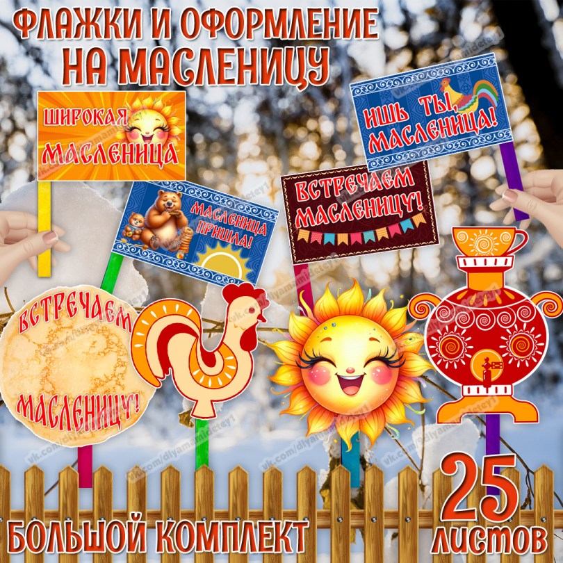 Гирлянда и оформление на Масленицу — праздничный декор — PDF-пособие для детсада