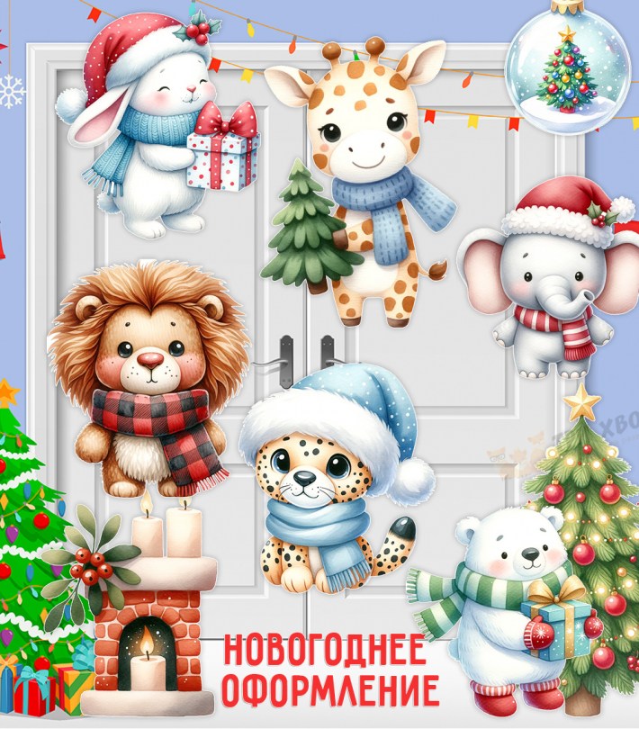 Шаблоны аппликаций «Новогодние зверушки» для творчества
