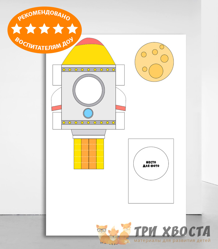 Аппликации «День космонавтики» — космические шаблоны — превью страницы 4