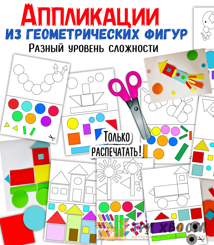 Аппликации из геометрических фигур — развитие логики — превью страницы 2