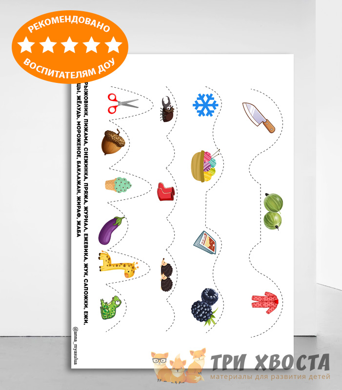 Сборник «Автоматизация звуков в графомоторике» — упражнения для развития речи — превью страницы 4