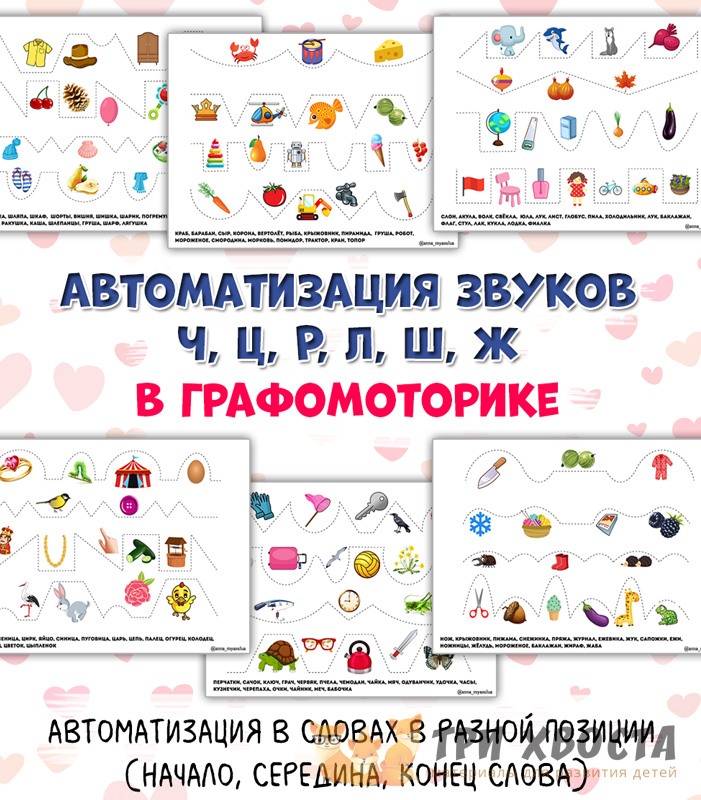 Сборник «Автоматизация звуков в графомоторике» — упражнения для развития речи — превью страницы 2