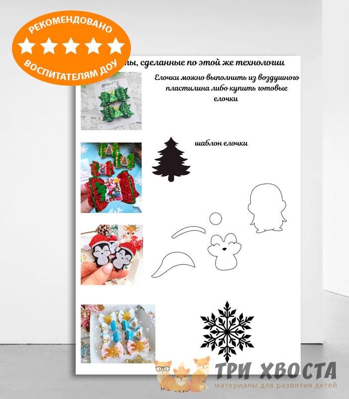 Бантики из фоамирана — детский декор для детсада — превью страницы 4