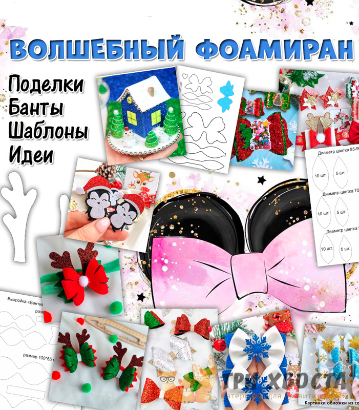 Бантики из фоамирана — детский декор для детсада — превью страницы 2