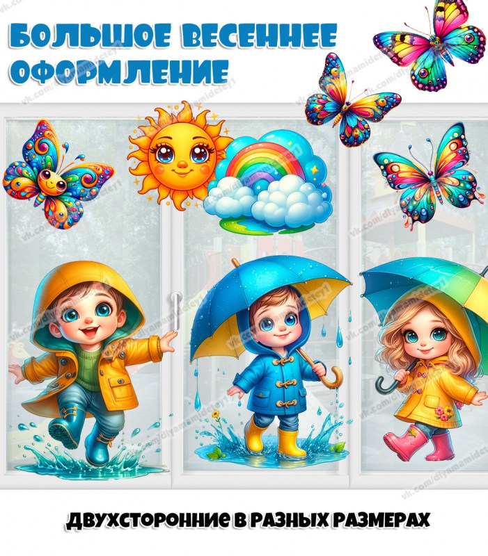 Большое весеннее оформление — расширенный набор для детсада — PDF-пособие для детсада