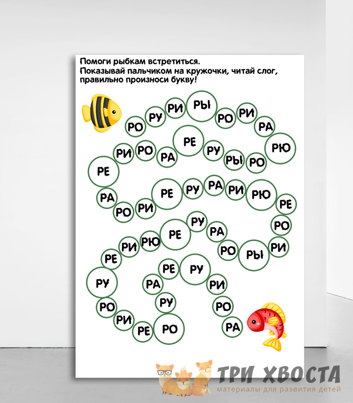 Сборник «Буква Р» — постановка и автоматизация звука — превью страницы 5