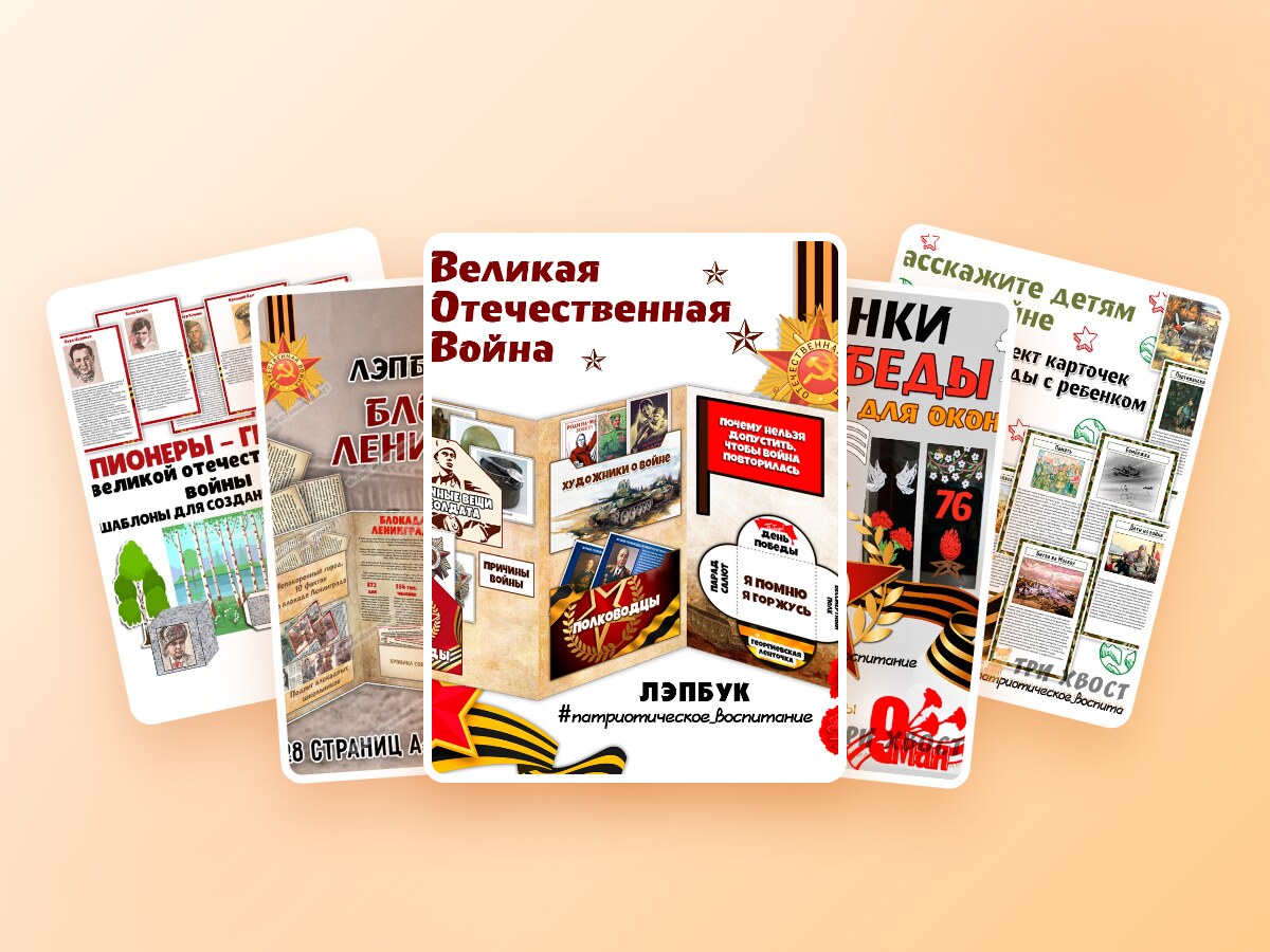 Комплект «9 мая — День Победы» — набор PDF — PDF-пособие для детсада