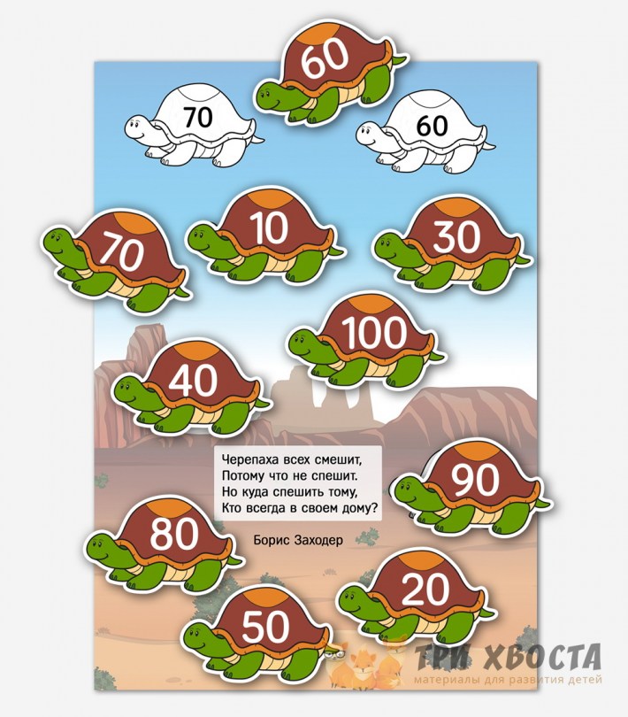 Игра на липучках «Счет до 100 (Черепашки)» — математика — PDF-пособие для детсада