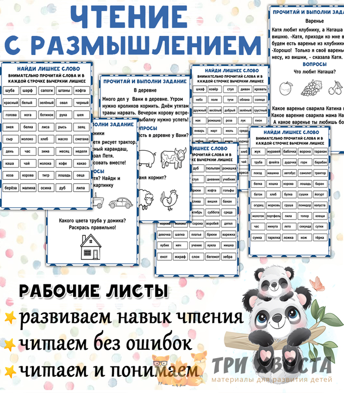 Сборник «Читаем с размышлением» — чтение и логика — превью страницы 2