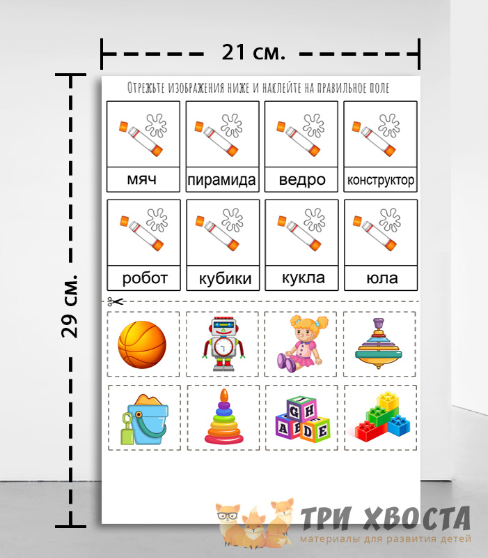 Читай и приклеивай — аппликация с чтением — превью страницы 3