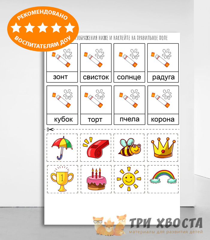 Читай и приклеивай — аппликация с чтением — превью страницы 4