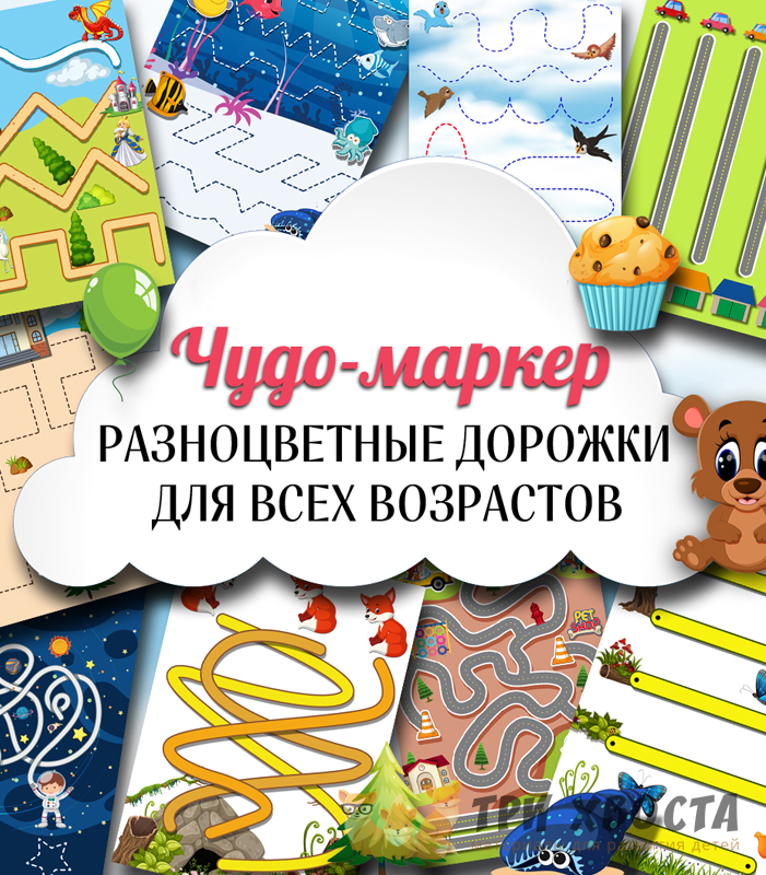 Сборник «Чудо маркер» — моторика и творчество — превью страницы 2