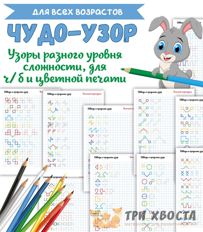 Шаблоны «Чудо узор» — для творчества