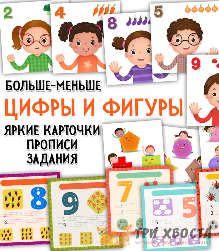 Сборник «Цифры и фигуры» — геометрия и счёт — превью страницы 2