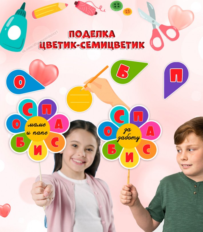 Поделка «Цветик-семицветик» с лепестками благодарности