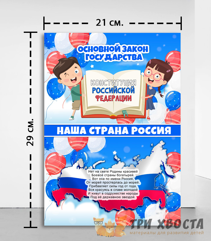 Оформление ко Дню России — набор для детсада — превью страницы 3