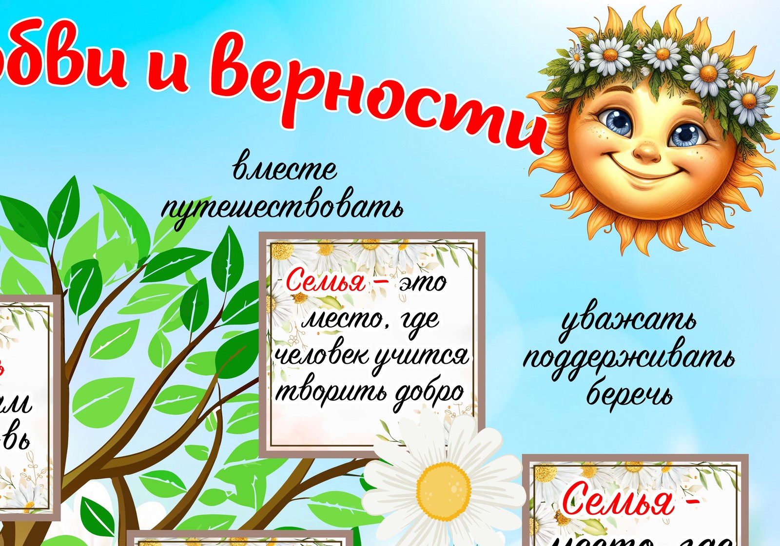 Стенгазета «День семьи, любви и верности» — 4 размера — превью страницы 3