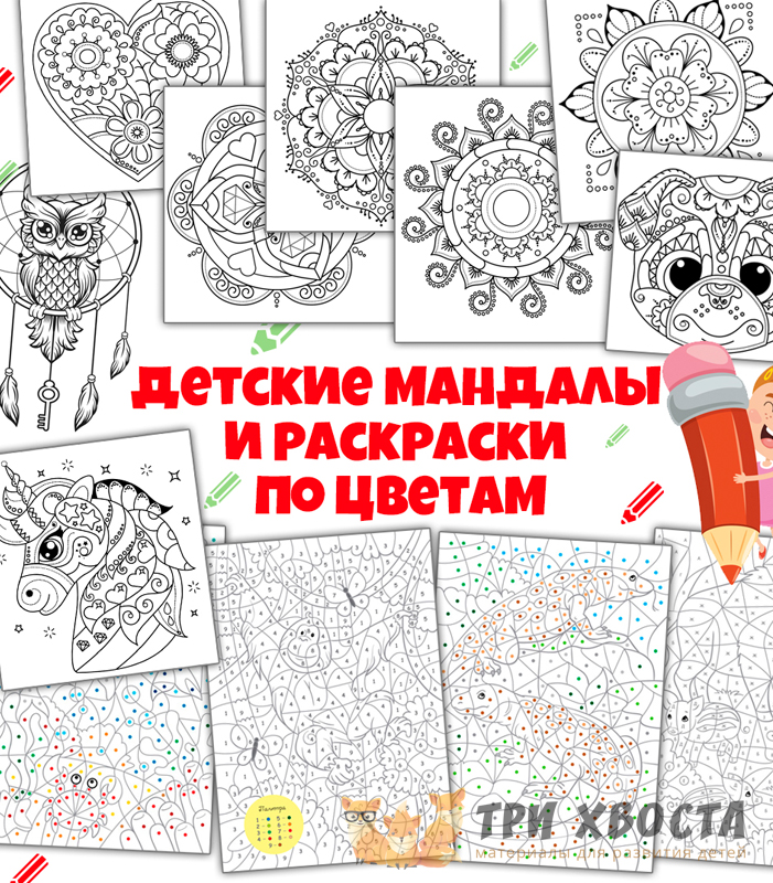 Раскраски «Детские мандалы» — антистресс для детсада — превью страницы 2