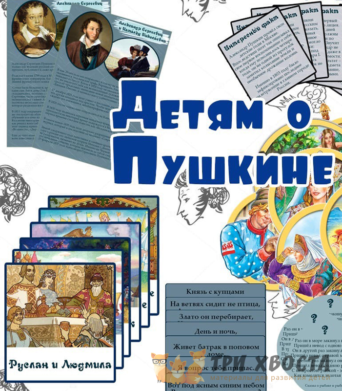 Карточки «Детям о Пушкине» — материалы о жизни и творчестве поэта — превью страницы 2