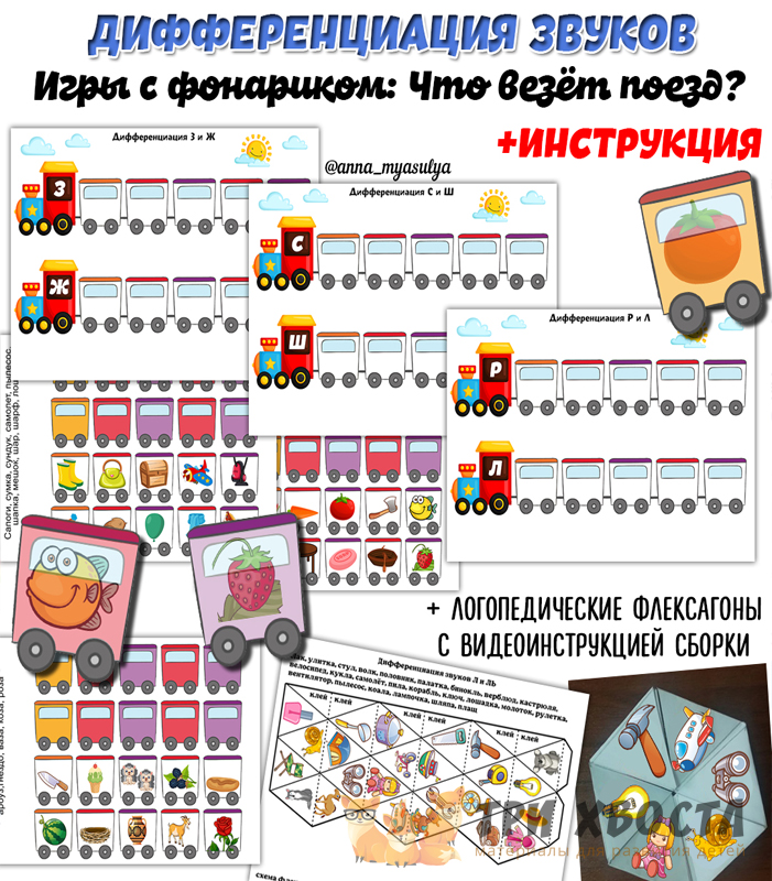 Сборник «Дифференциация звуков» — различение звуковых пар — превью страницы 2
