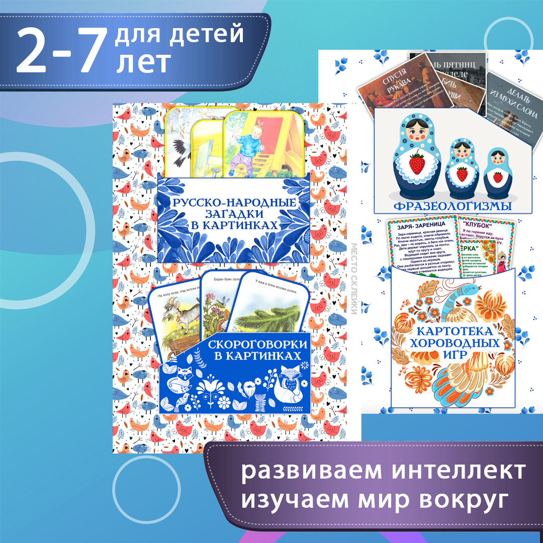 Лэпбук «Фольклор» — народные традиции и сказки — превью страницы 2