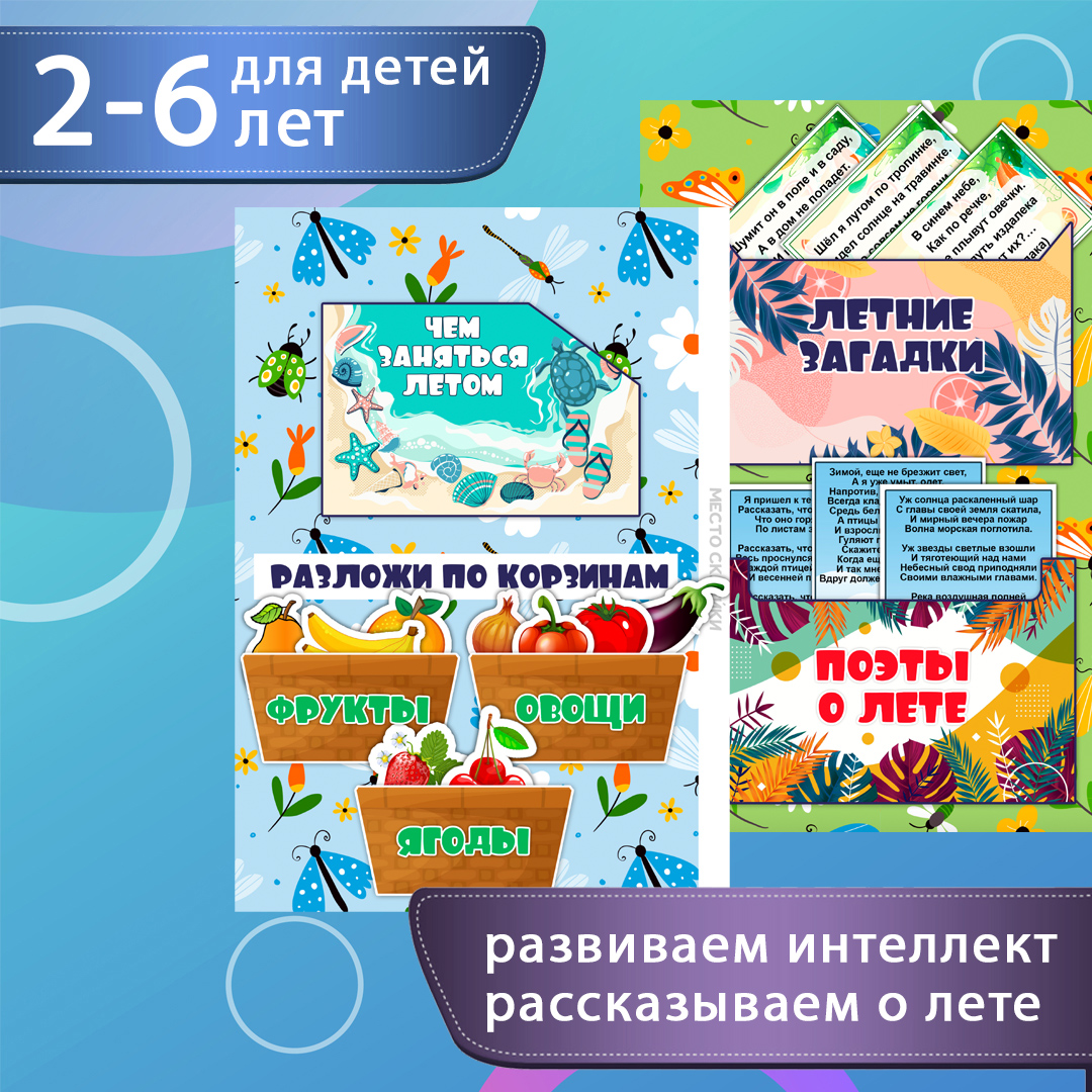 Лэпбук «Лето» — сезонные признаки, природа, безопасность — превью страницы 2