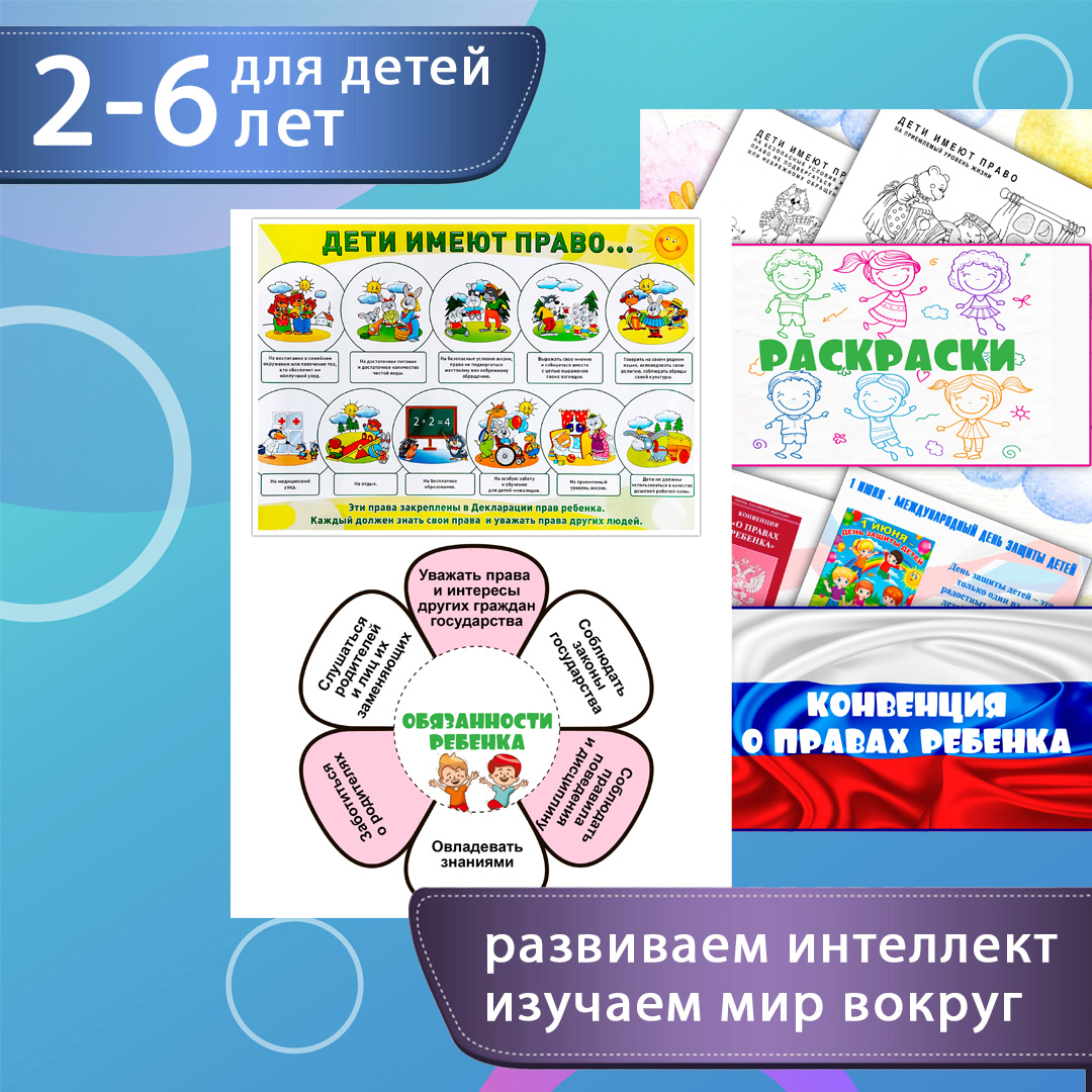 Лэпбук «Права детей» — конвенция для детсада — превью страницы 2