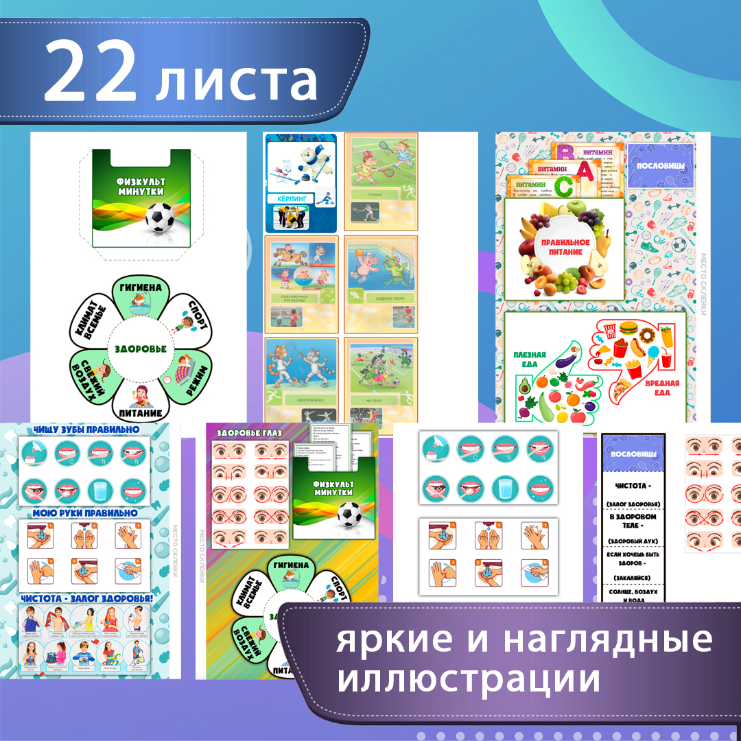 Лэпбук «Азбука Здоровья» — здоровый образ жизни для детей — превью страницы 4