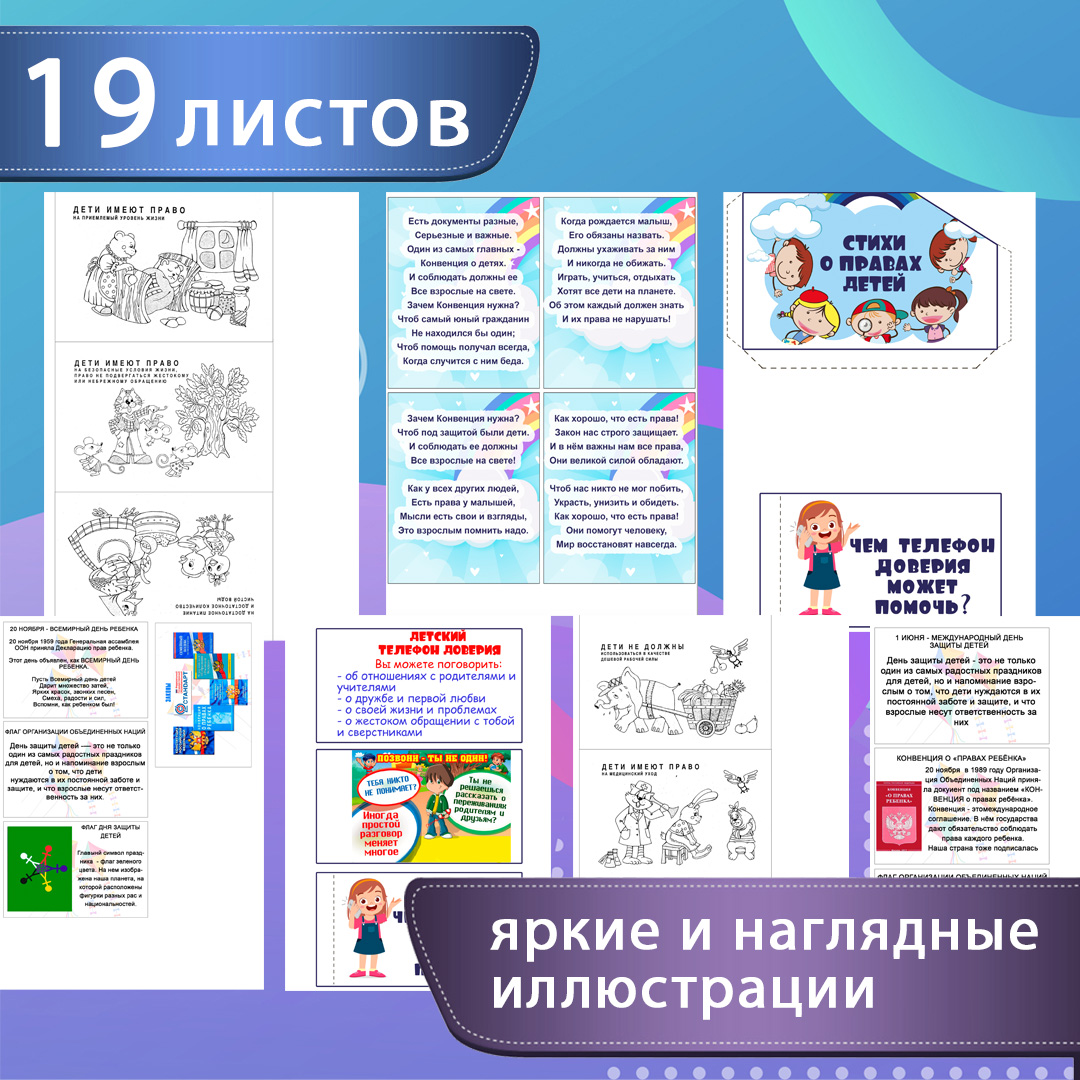 Лэпбук «Права детей» — конвенция для детсада — превью страницы 3
