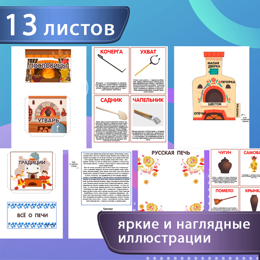 Лэпбук «Русская печь» — история и назначение — превью страницы 3