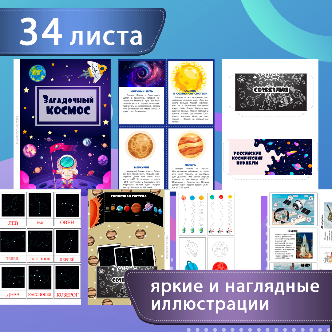 Лэпбук «Космос» — планеты, звёзды, солнечная система — превью страницы 3