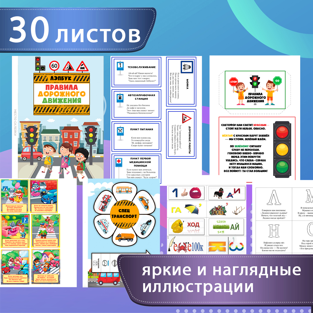 Лэпбук «ПДД» — правила дорожного движения — превью страницы 3