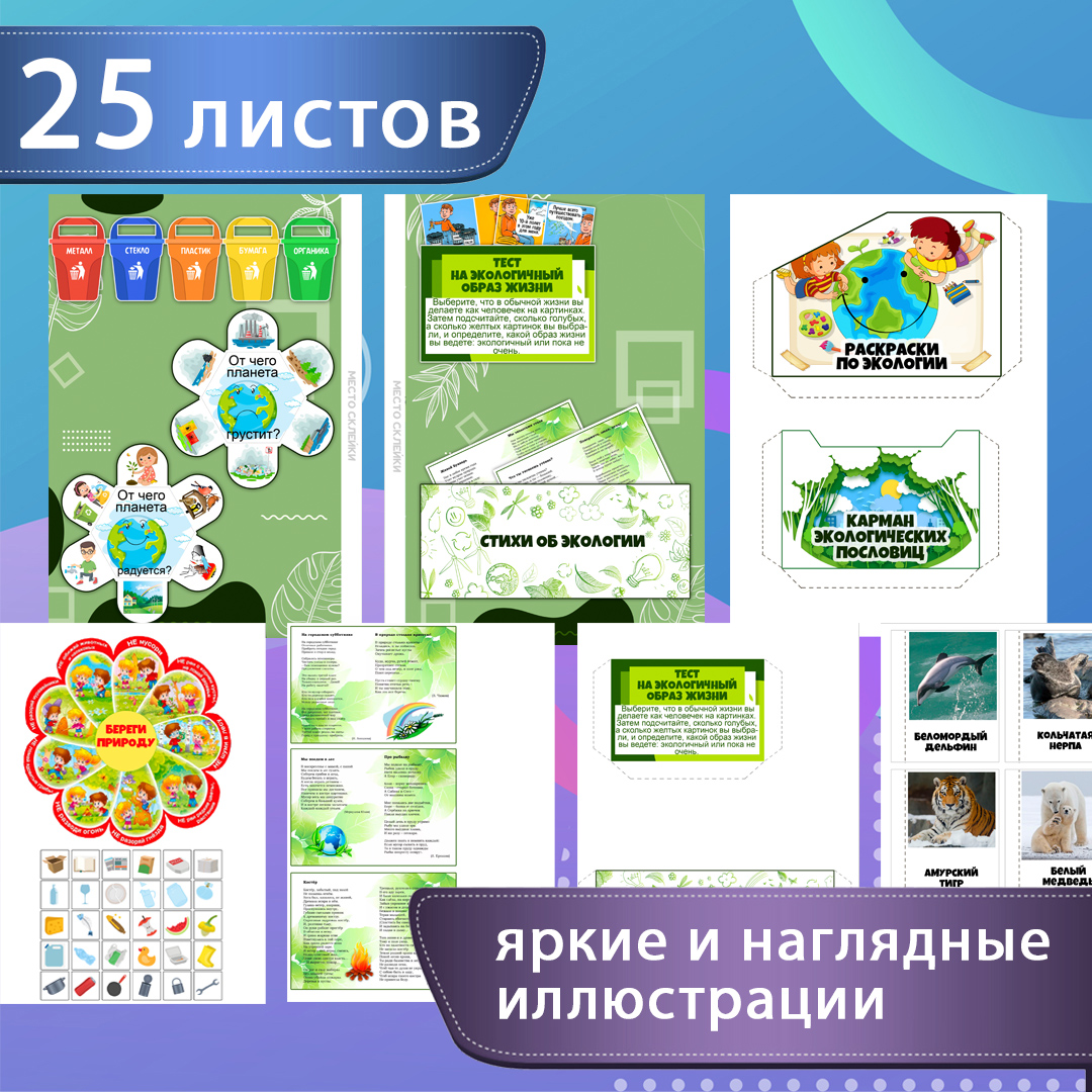 Лэпбук «Экология» — окружающий мир для детсада — превью страницы 3