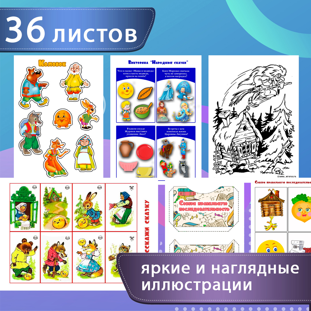 Лэпбук «Русские народные сказки» — интерактивная папка — превью страницы 3