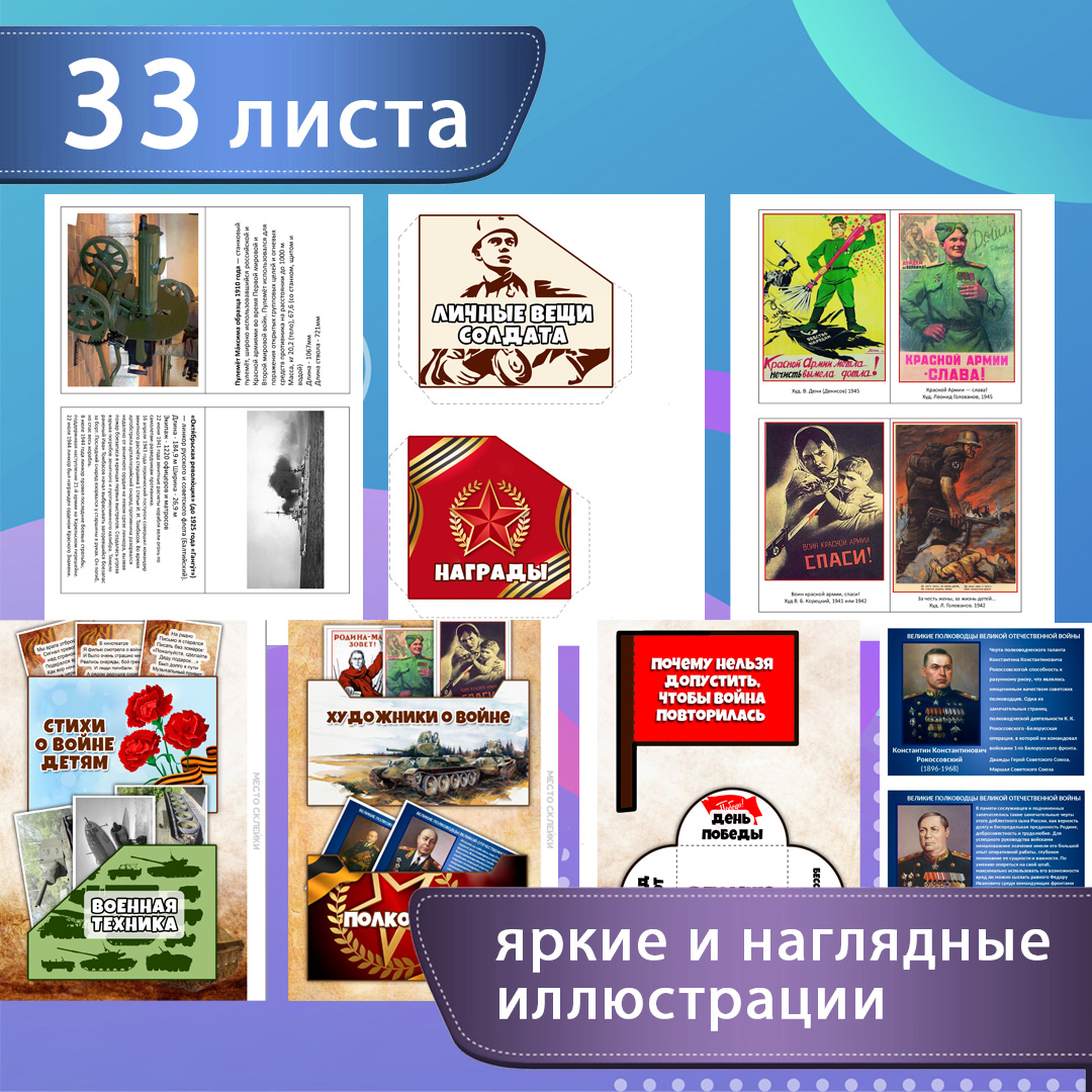 Лэпбук «Война» — история Великой Отечественной для детей — превью страницы 3