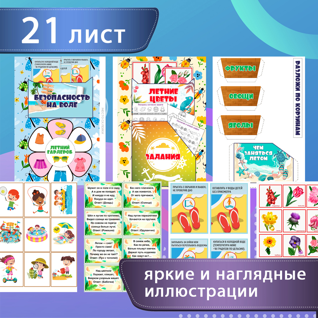 Лэпбук «Лето» — сезонные признаки, природа, безопасность — превью страницы 3