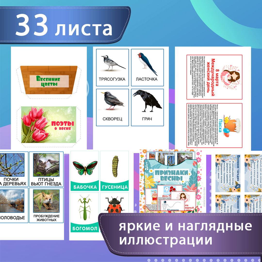 Лэпбук «Весна» — природа и сезонные изменения — превью страницы 3