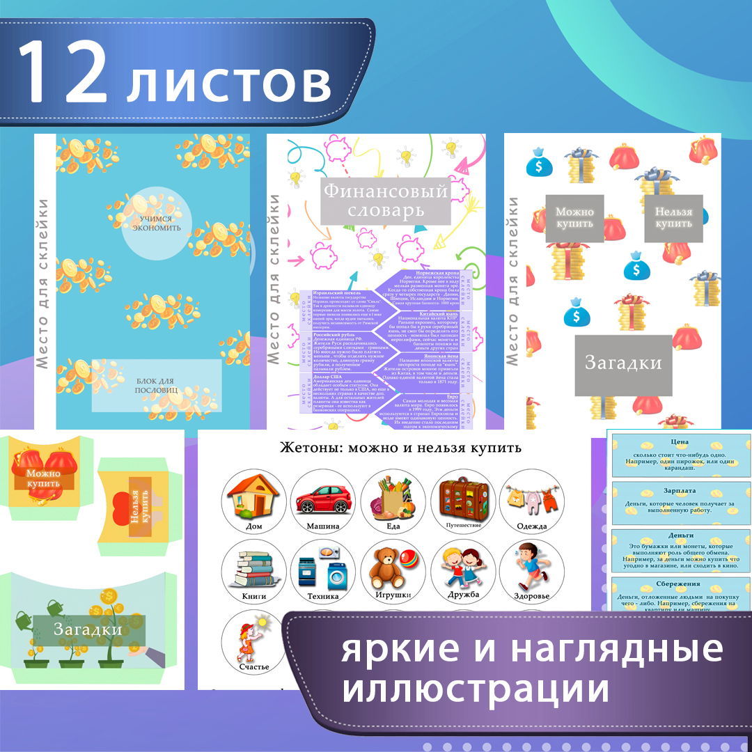 Лэпбук «Финансы для детей» — финансовая грамотность — превью страницы 3