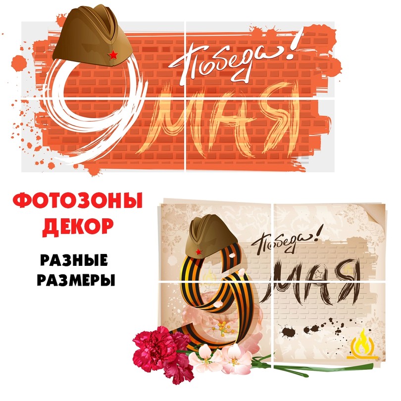 Фотозона на 9 Мая — PDF-пособие для детсада