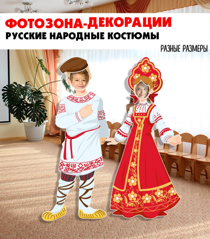 Фотозона русские народные костюмы — декорации и ободки — PDF-пособие для детсада
