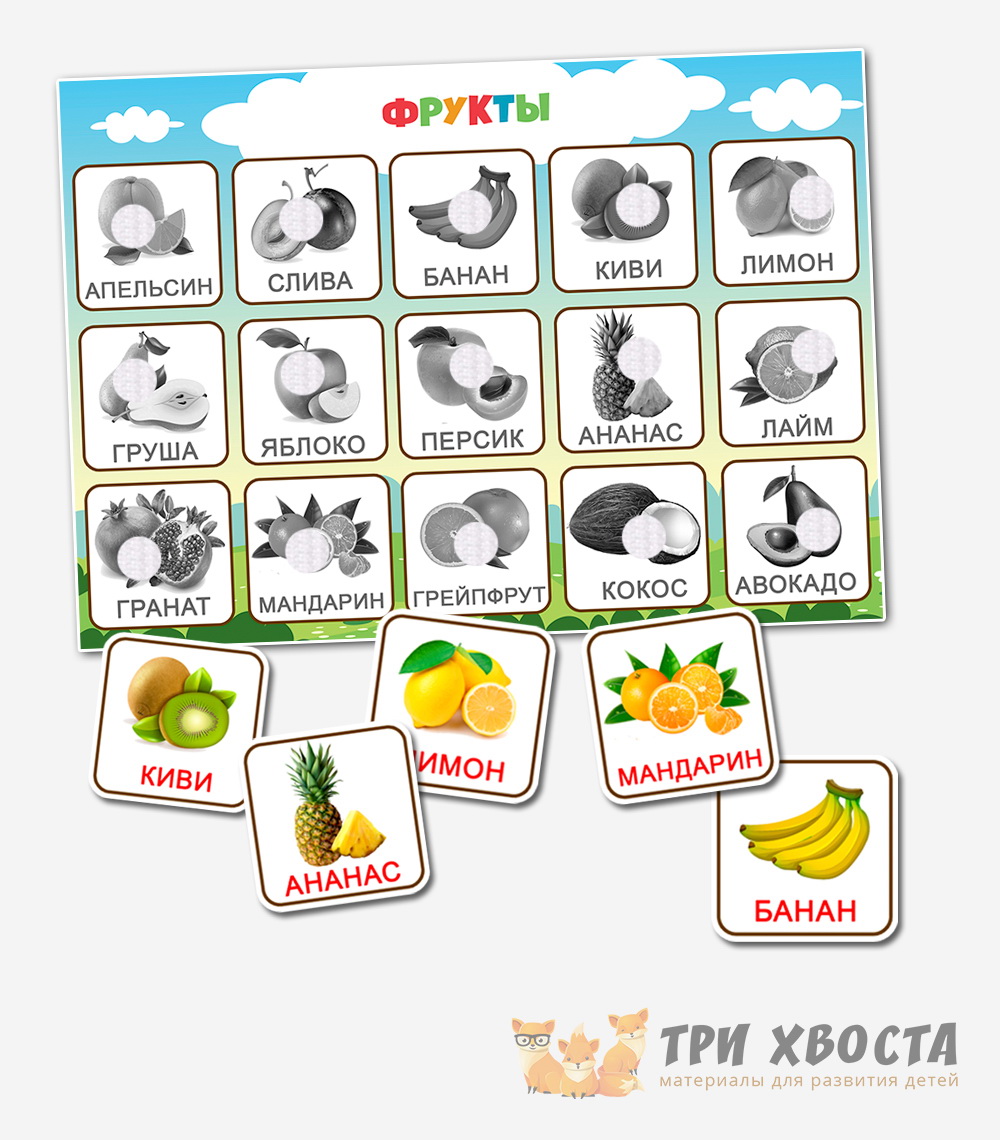 Игра на липучках «Фрукты» — сортировка — превью страницы 3