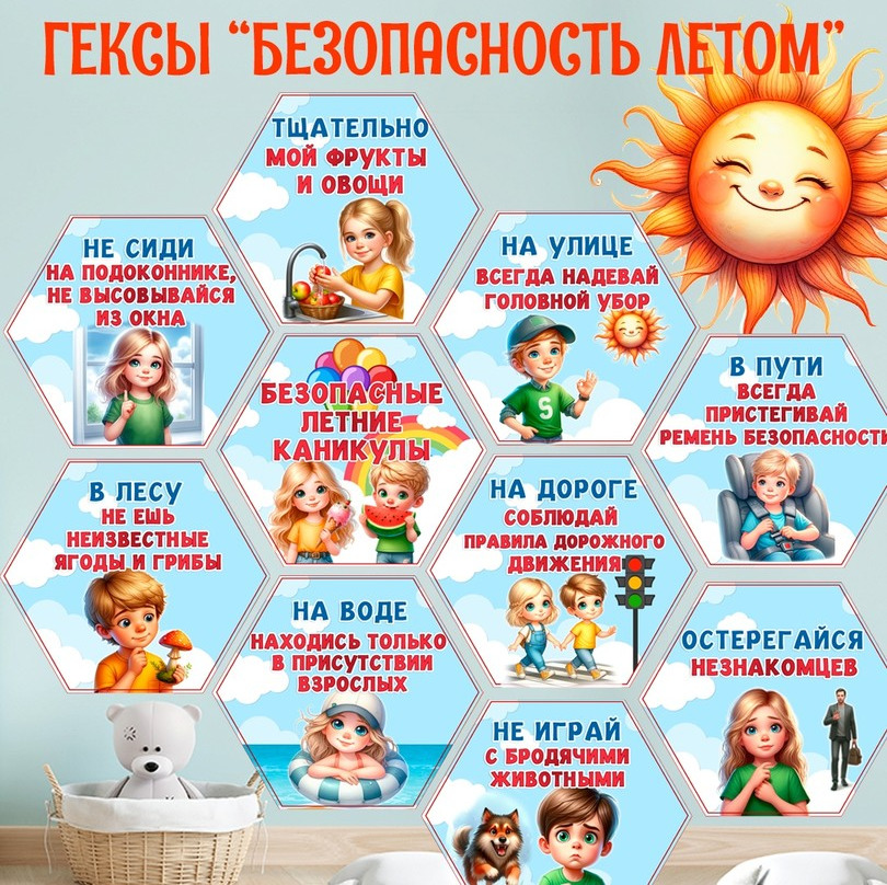Гексы «Безопасность летом» — 10 карточек-правил для детей