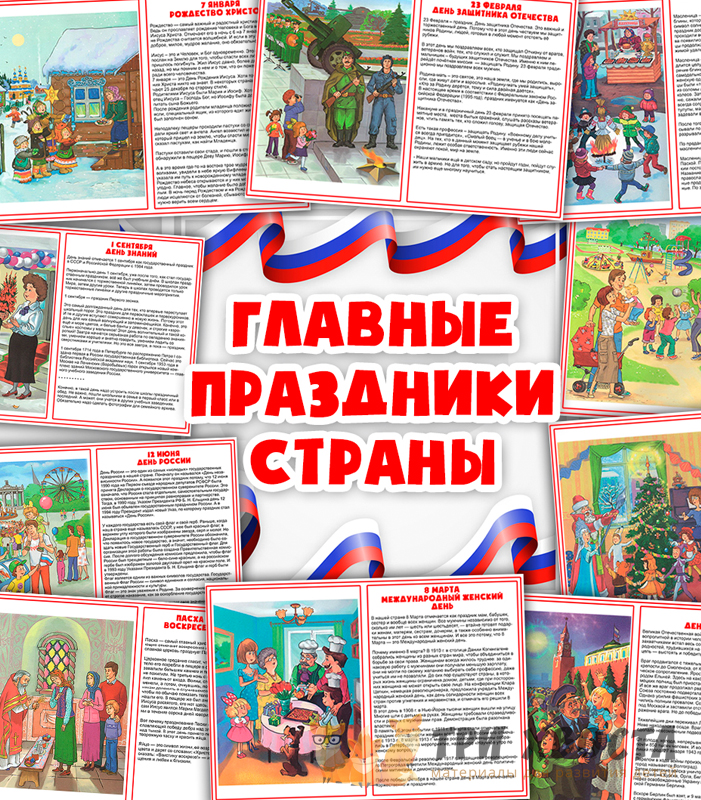 Карточки «Главные праздники страны» — материалы о русских праздниках — превью страницы 2